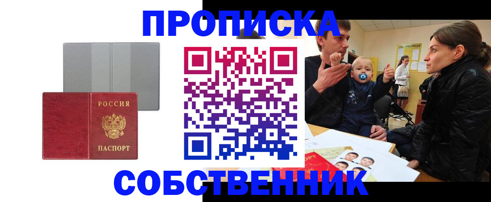 прописка регистрация в Набережных Челнах