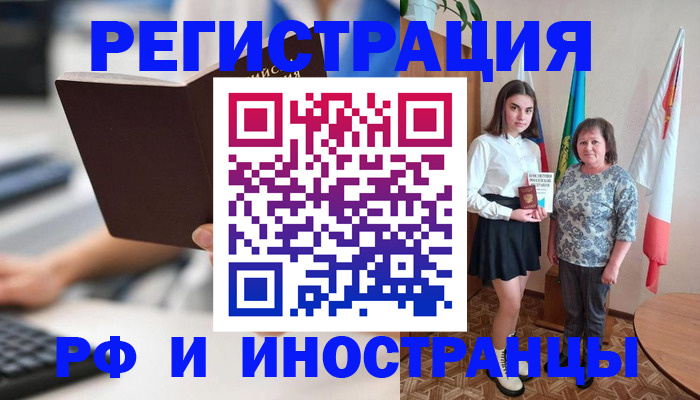 прописка для работы в Набережных Челнах