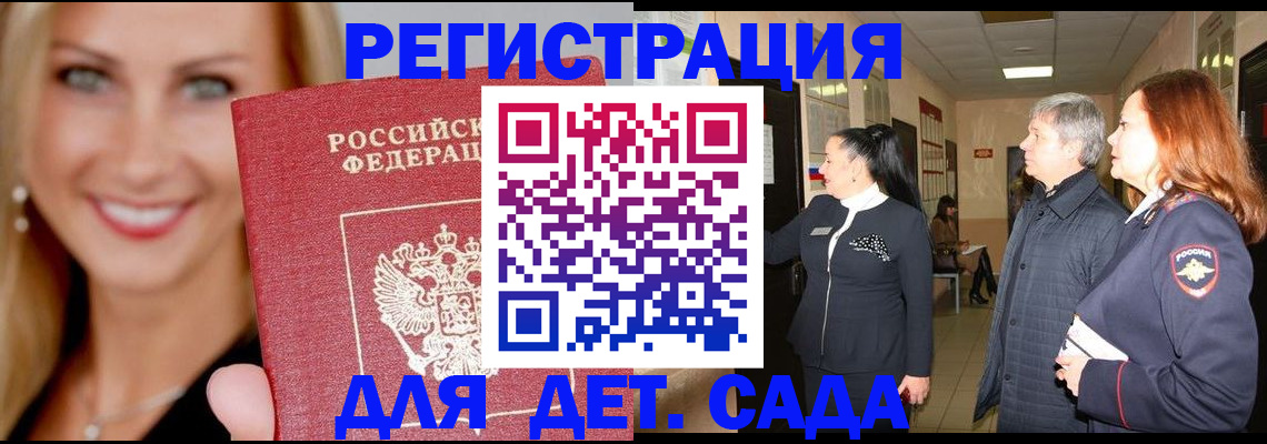 временная регистрация для школы в Набережных Челнах